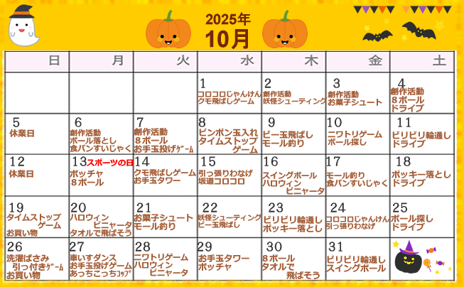 カレンダー10月